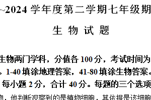 江苏省淮安市涟水县2023-2024学年七年级下学期期末生物试题（含解析）