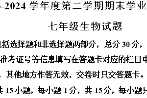江苏省连云港市灌云县2023-2024学年七年级下学期期末生物试题（含解析）