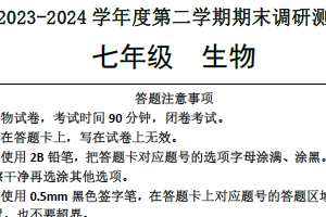 江苏省宿迁市宿城区2023-2024学年七年级下学期6月期末考试生物试题（含答案）