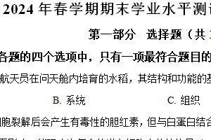 江苏省泰州市医药高新技术产业开发区等2地2023-2024学年七年级下学期期末生物试题（含解析）