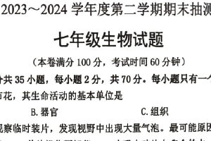 江苏省徐州市沛县2023-2024学年七年级下学期6月期末生物试题（含答案）