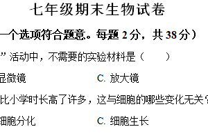 江苏省扬州市宝应县2023-2024学年七年级下学期期末生物试题（含解析）