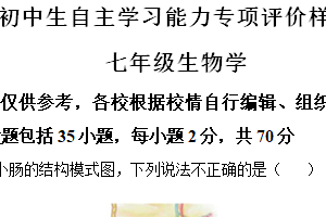 江苏省镇江市丹徒区2023-2024学年七年级下学期期末生物试题（含解析）