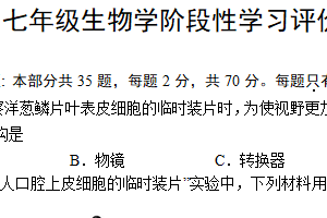 江苏省镇江市句容市2023-2024学年七年级下学期期末生物试题（含答案）