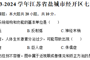 2023-2024学年江苏省盐城市盐城经济技术开发区七年级（下）期末生物试卷（含答案）