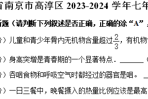 江苏省南京市高淳区2023-2024学年七年级下学期6月期末生物试题（含解析）