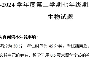 江苏省南通市如皋市2023-2024学年七年级下学期期末生物试题（含解析）