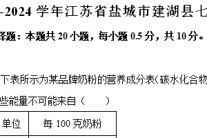 江苏省盐城市建湖县2023-2024学年七年级下学期期末考试生物试卷（含解析）