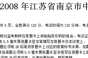 2008年江苏省南京市中考数学试题（含解析）