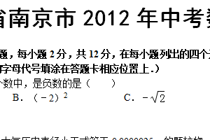 2012年江苏省南京市中考数学试卷（含解析）