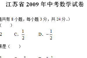 2009年江苏省常州市中考数学试题（含答案）
