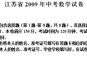 2009年江苏省连云港市中考数学试卷（含答案）