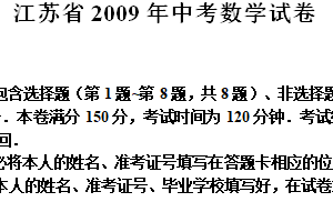 2009年江苏省南京市中考数学试题（含答案）