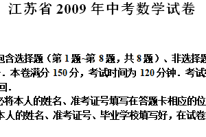 2009年江苏省南通市中考数学试题（含答案）