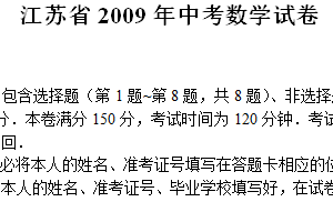 2009年江苏省苏州市中考数学试题（含答案）