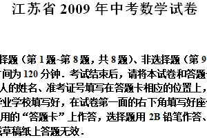 2009年江苏省宿迁市中考数学试卷（含答案）