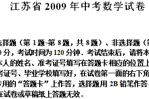 2009年江苏省泰州市中考数学真题（含答案）
