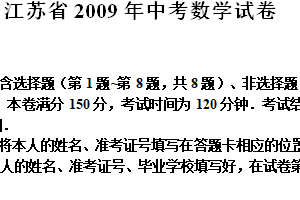 2009年江苏省盐城市中考数学试题（含答案）
