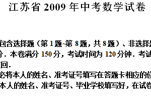2009年江苏省扬州市中考数学试卷（含答案）