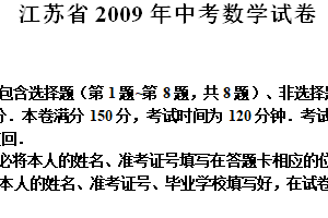 2009年江苏省镇江市中考数学试题（含答案）