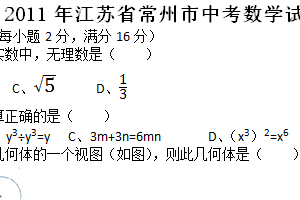 2011年江苏省常州市中考数学试题（含解析）