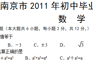 2011年江苏省南京市中考数学试题（含答案）