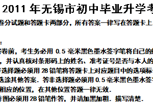 2011年江苏省无锡市中考数学试卷（含解析）