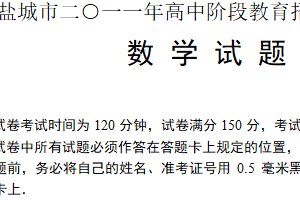 2011年江苏省盐城市中考数学试题（含答案）