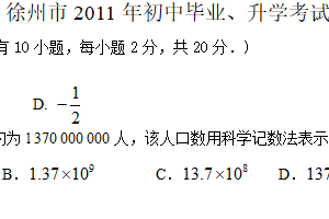 2011年江苏省徐州市中考数学试题（含答案）