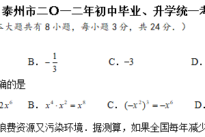 2012年江苏省泰州市中考数学真题（含答案）