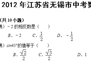 2012年江苏省无锡市中考数学试卷（含解析）