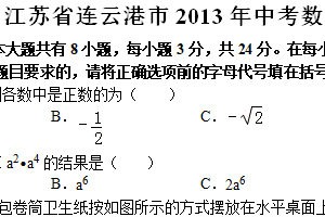 2013年江苏省连云港市中考数学试卷（含解析）