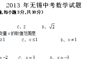 2013年江苏省无锡市中考数学试卷（含答案）