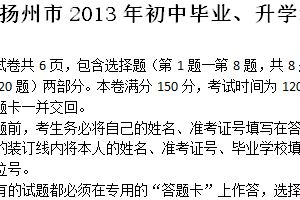 2013年江苏省扬州市中考数学试卷（含答案）