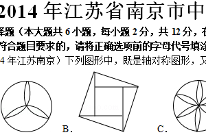 2014年江苏省南京市中考数学试题（含解析）