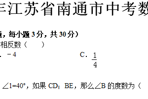 2014年江苏省南通市中考数学试题（含解析）