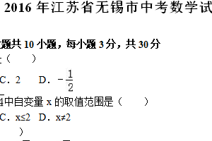 2016年江苏省无锡市中考数学试卷（含解析）