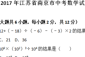 2017年江苏省南京市中考数学试题（含解析）