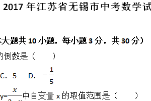 2017年江苏省无锡市中考数学试卷（含解析）