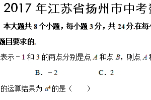 2017年江苏省扬州市中考数学试卷（含解析）
