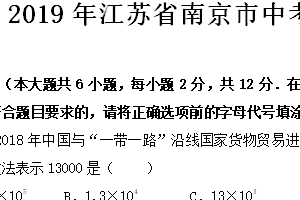 2019年江苏省南京市中考数学试题（含解析）