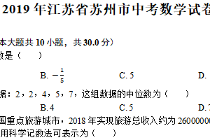 2019年江苏省苏州市中考数学试题（含解析）
