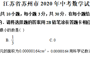 2020年江苏省苏州市中考数学试题（含解析）