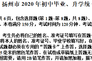 2020年江苏省扬州市中考数学试卷（含解析）
