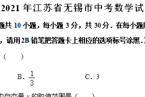 2021年江苏省无锡市中考数学试卷（含解析）