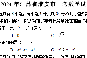 2024年江苏省淮安市中考数学试题（含解析）