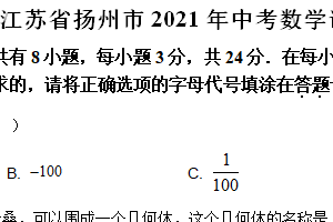 2021年江苏省扬州市中考数学试题（含解析）