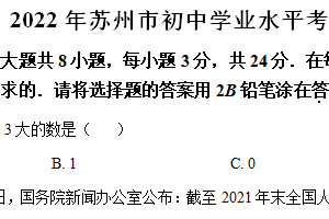 2022年江苏省苏州市中考数学真题（含解析）