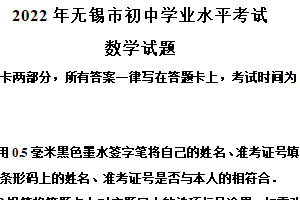 2022年江苏省无锡市中考数学真题（含解析）