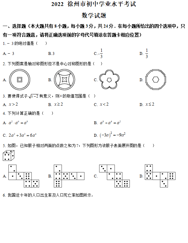 2022年江苏省徐州市中考数学真题（含解析）